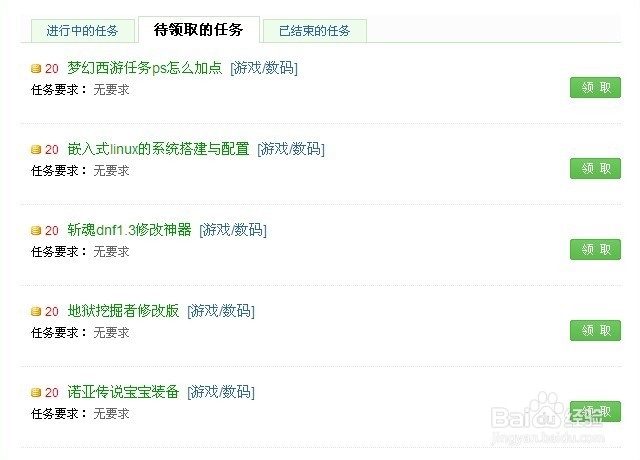 如何在百度经验上领取任务任务经验