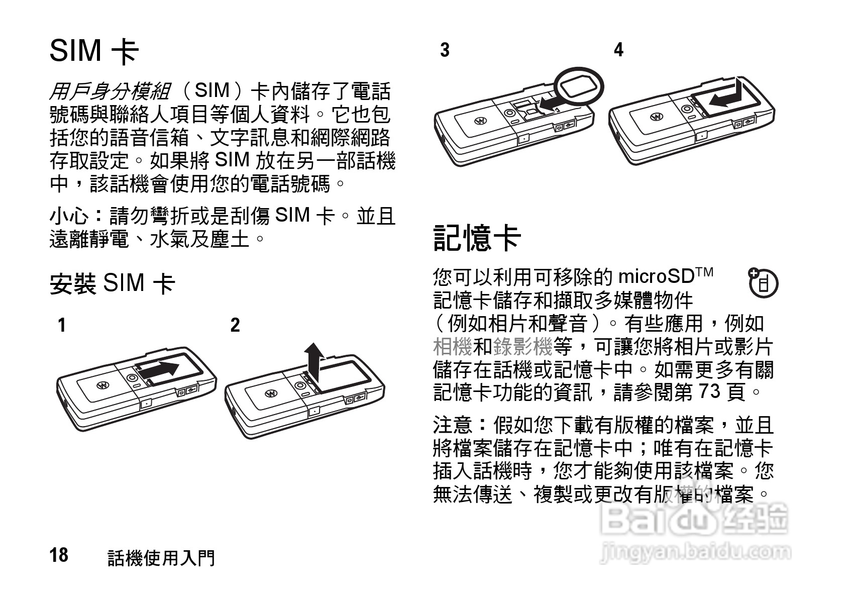 摩托罗拉MOTO Z8手机使用说明书:[2]