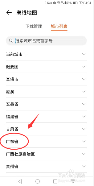 运动健康APP怎么下载离线地图