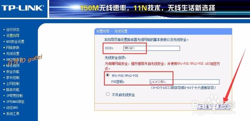 无线路由,TPLINK设置方法及如何连接第2台路由器