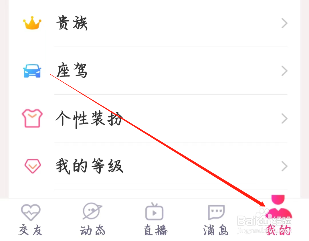 本地陌交友如何开启隐身访问不留访客记录