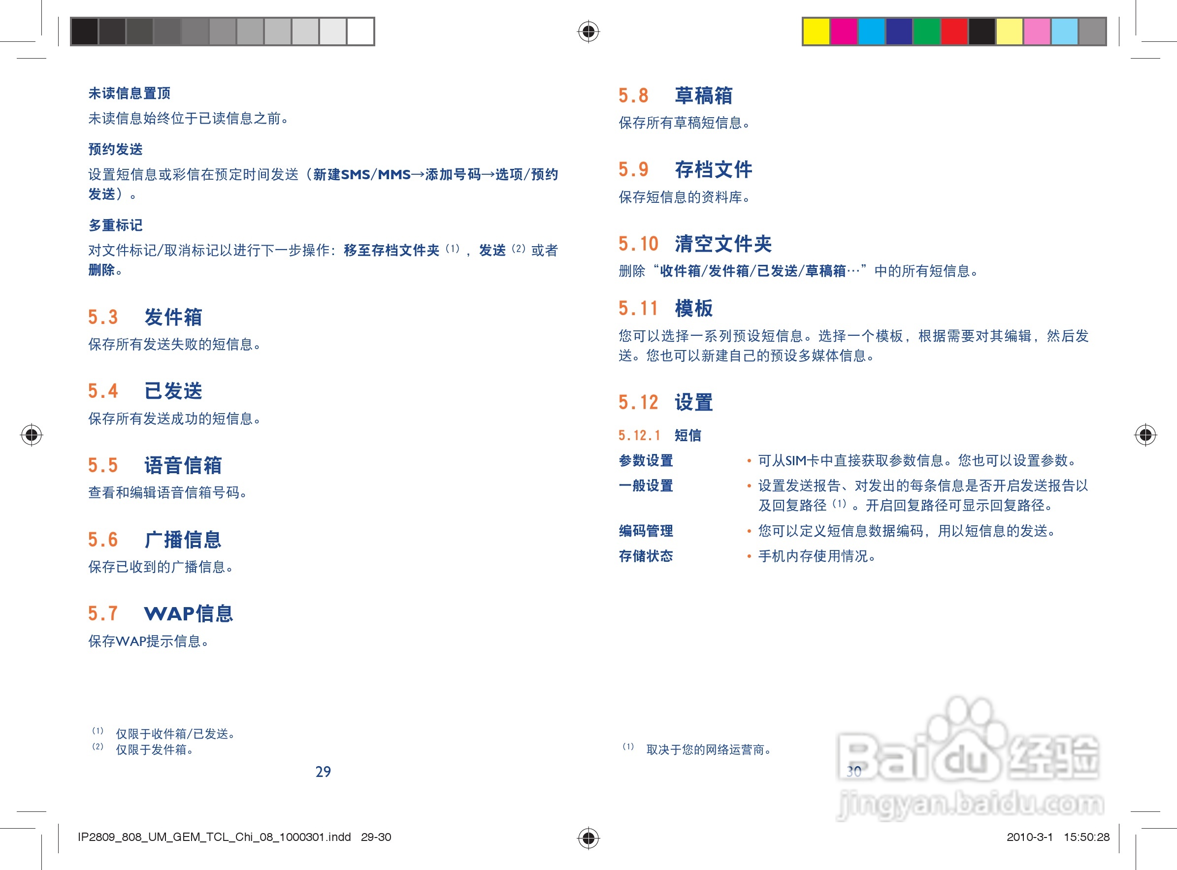 TCL Q3手机使用说明书:[2]