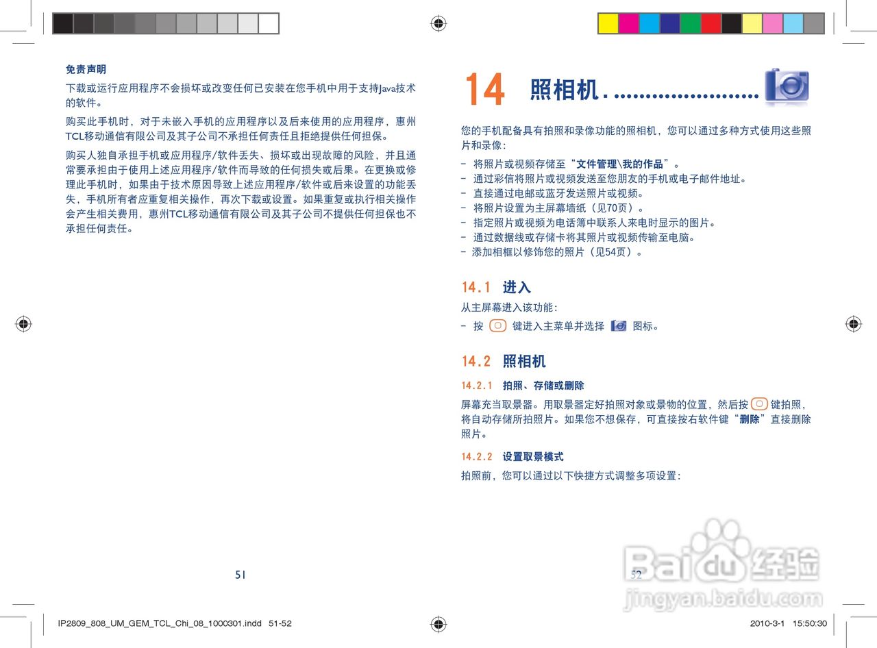 TCL Q3手机使用说明书:[3]