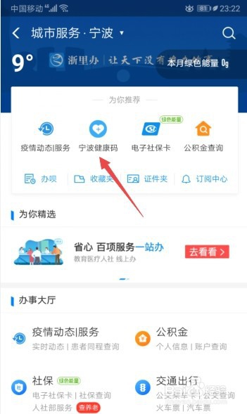 宁波健康码怎么申请