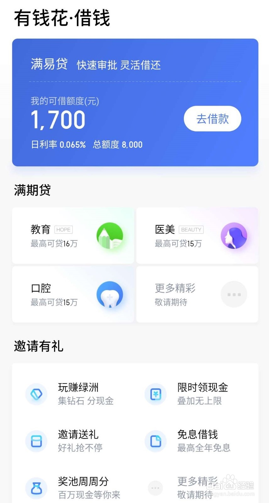 怎么样快速借贷