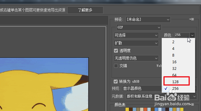 PS2019怎么压缩GIF动画文件的大小？