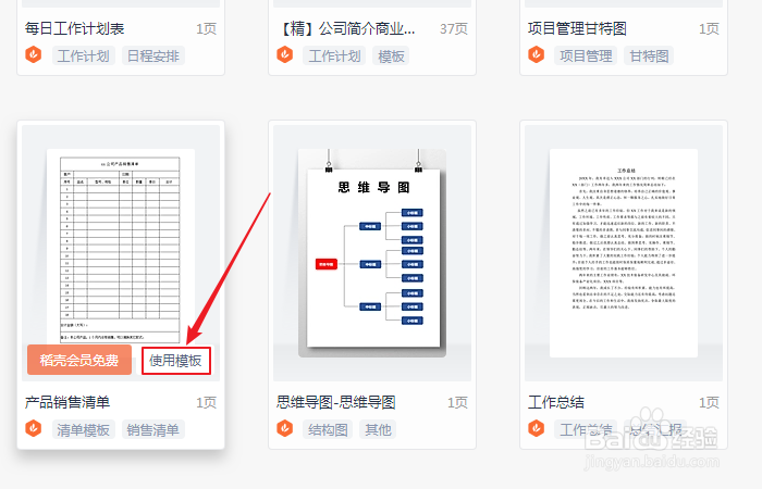 如何创建wps office产品销售清单模板