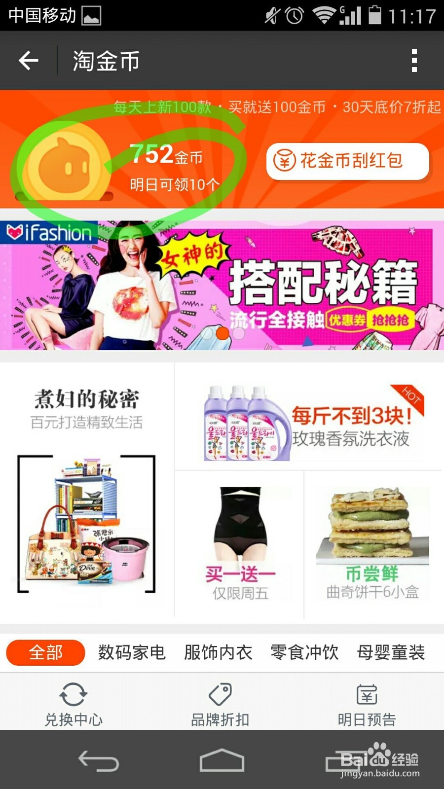 手机支付宝如何领淘金币