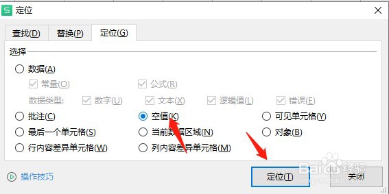WPS表格文档如何批量删除空行