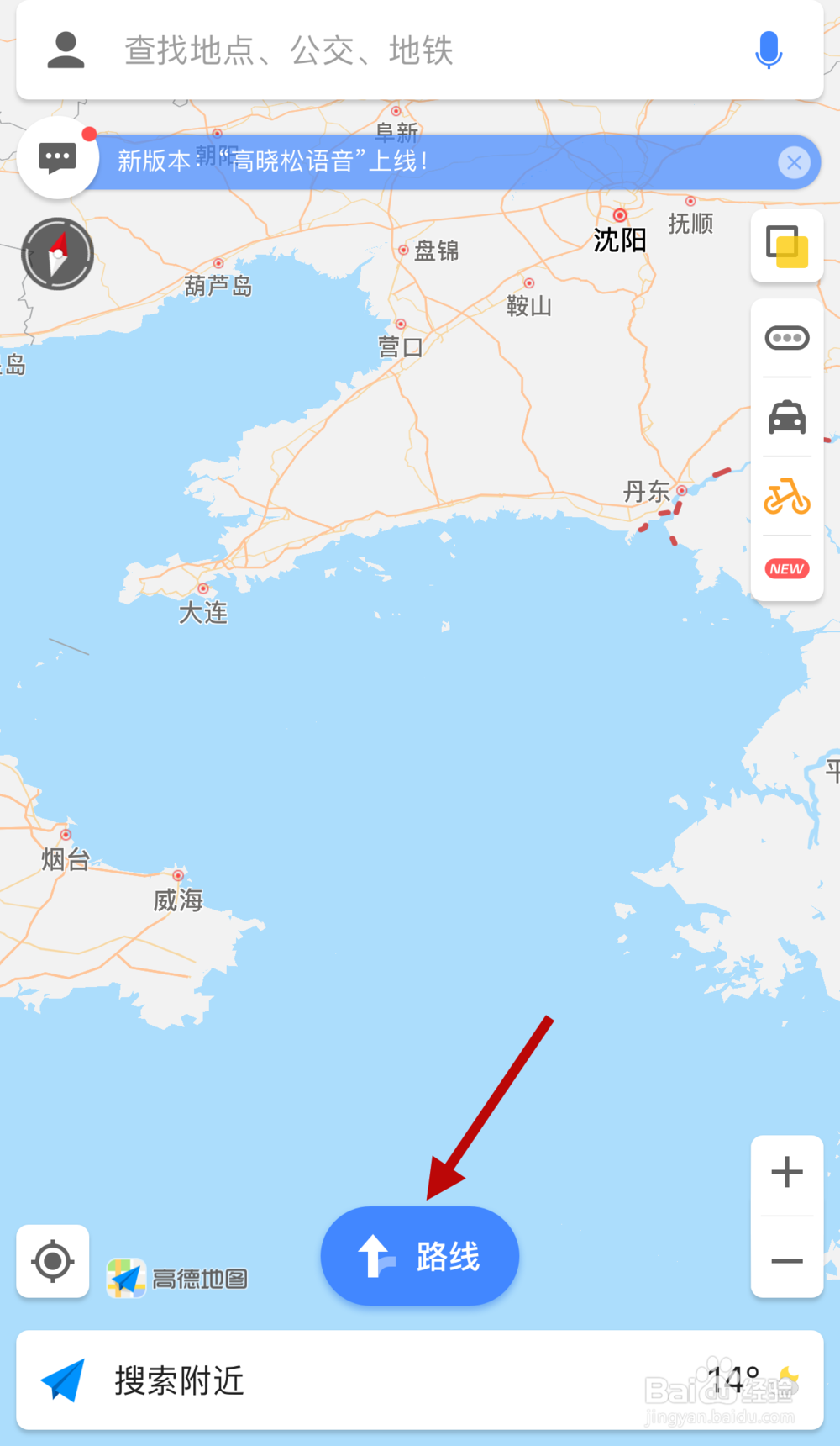 高德地图怎么标注自己的常用地址