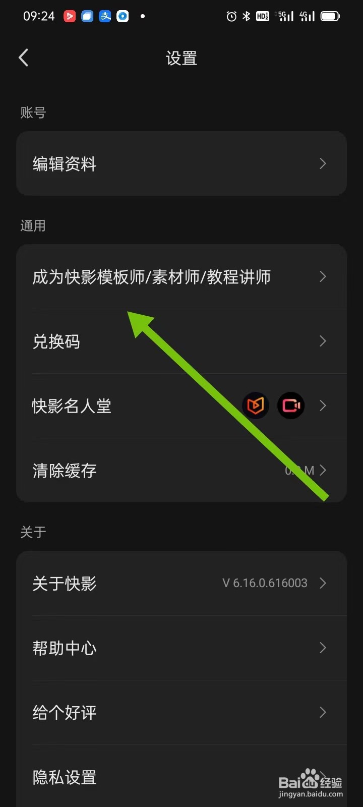 如何在快影APP里面查找【成为快影模板师】