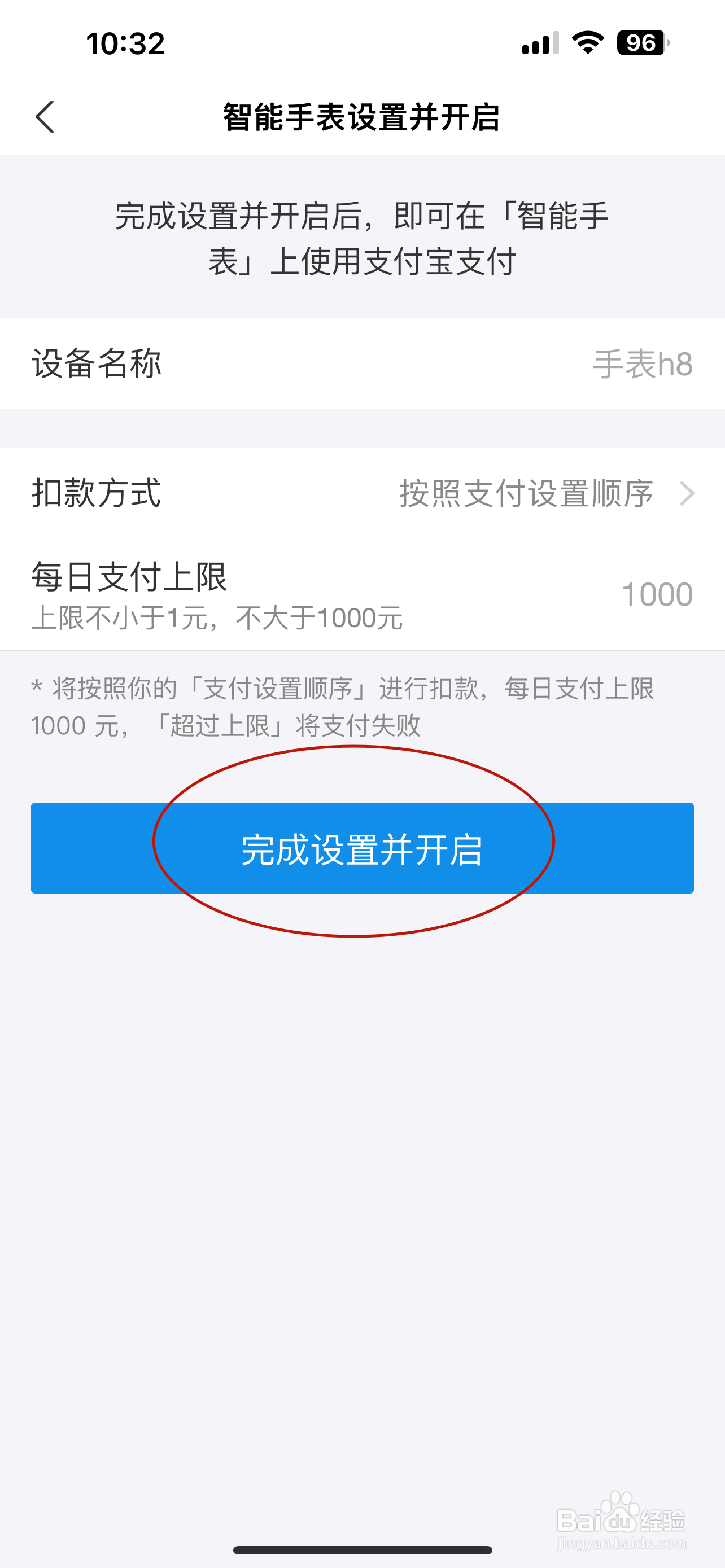 支付宝如何绑定智能手表