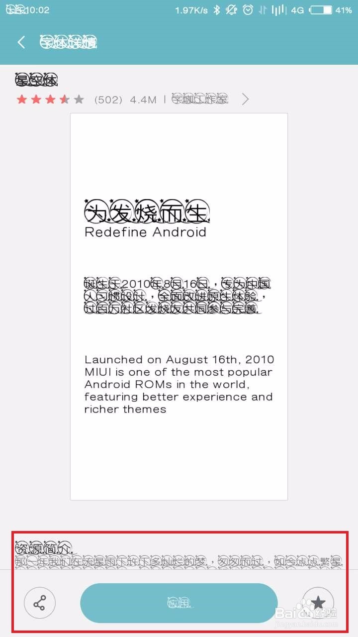 如何更改小米手机的系统字体