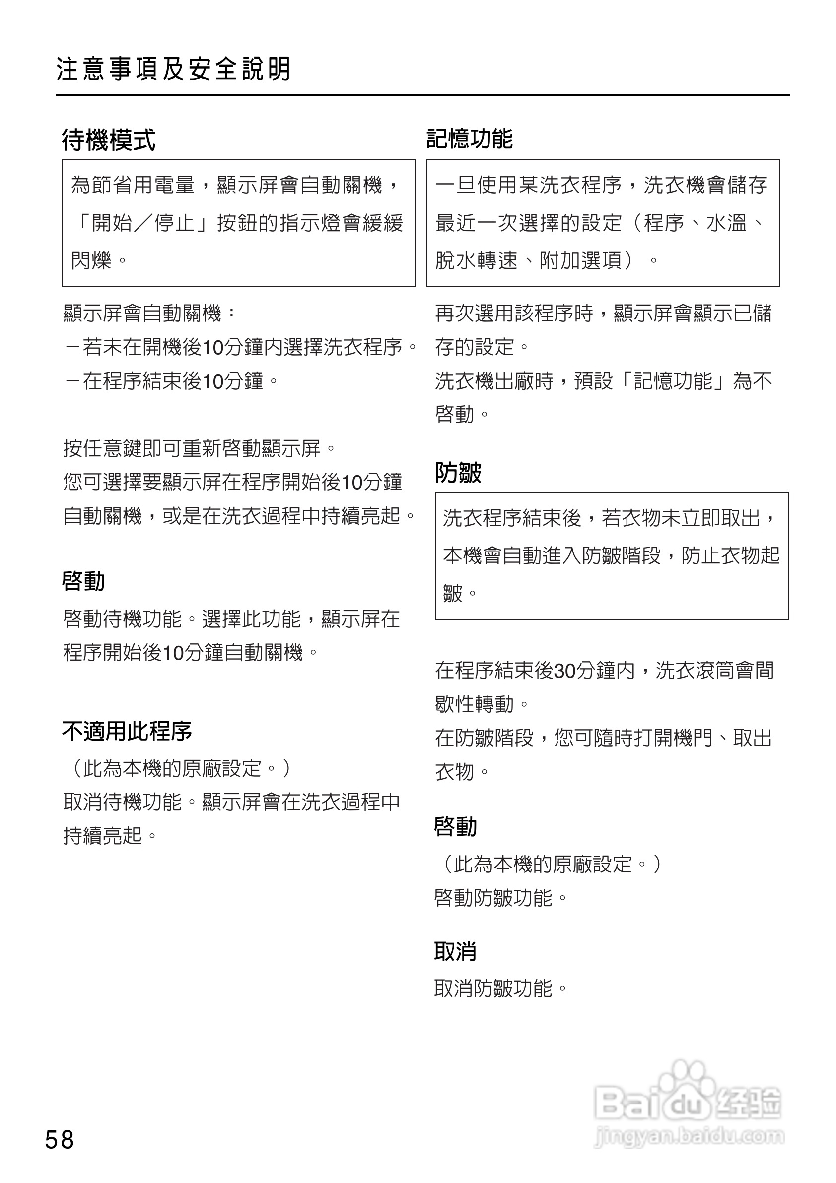 美诺Miele洗衣机W1714用说明书:[6]