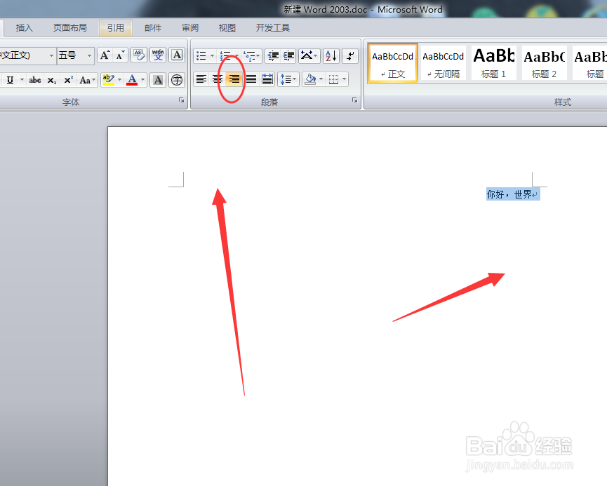 word文字怎么居中对齐