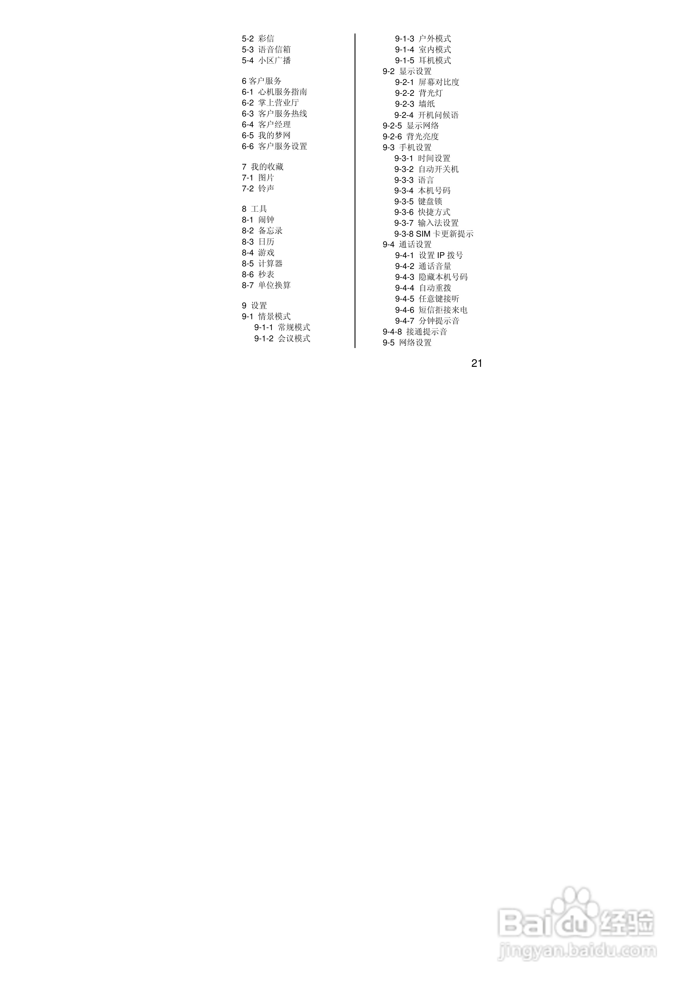 联想Lenovo E106手机使用说明书:[3]