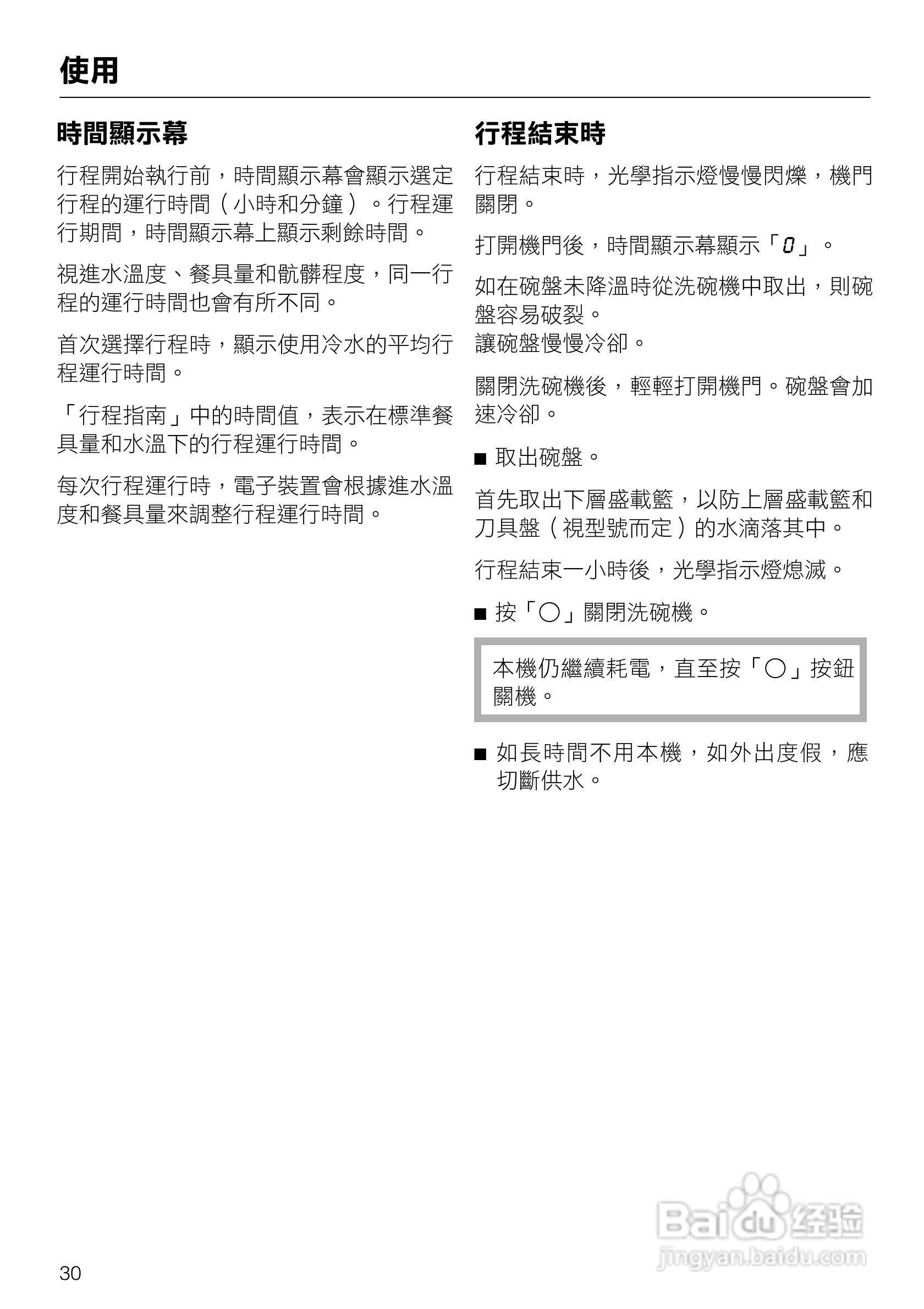 美诺Miele洗碗机G1472使用说明书:[3]