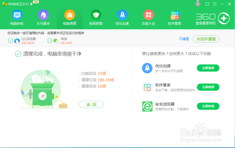 如何使用360安全卫士给电脑清理垃圾
