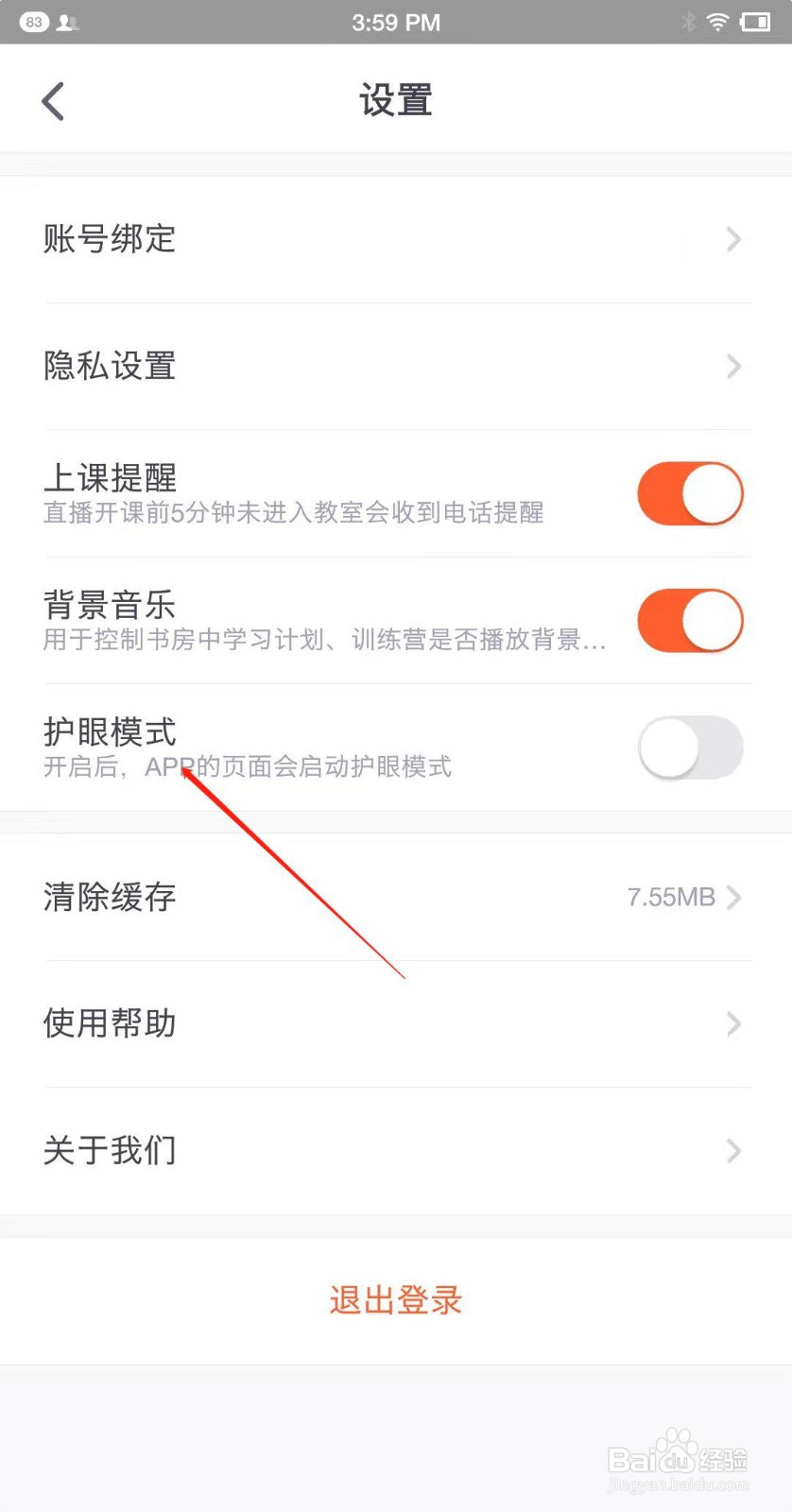 如何打开少年得到的护眼模式?