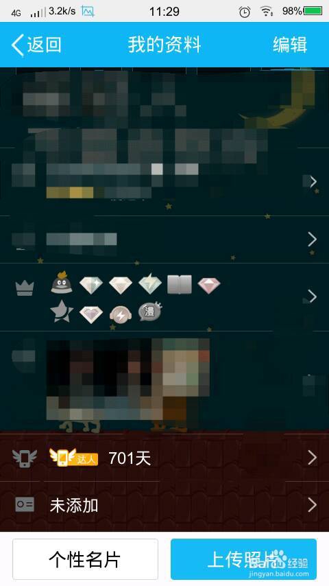 怎么将qq中个人资料中的兴趣爱好隐藏