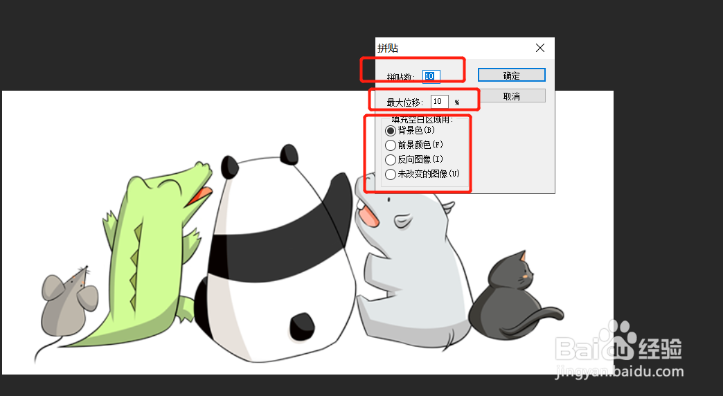 ps如何给图片做拼贴效果