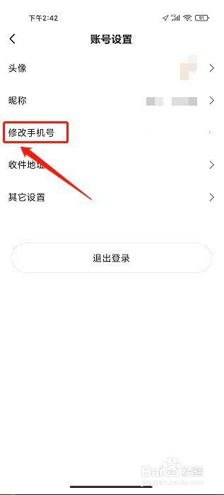 柠檬云课堂要怎么修改手机号