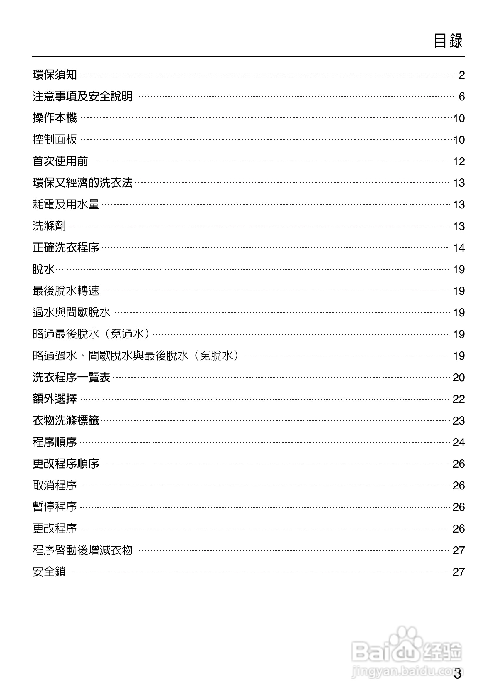 美诺Miele洗衣机W1612使用说明书:[1]