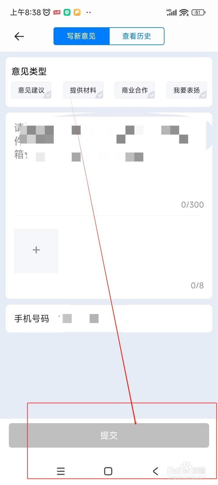 飞常准如何提交意见反馈