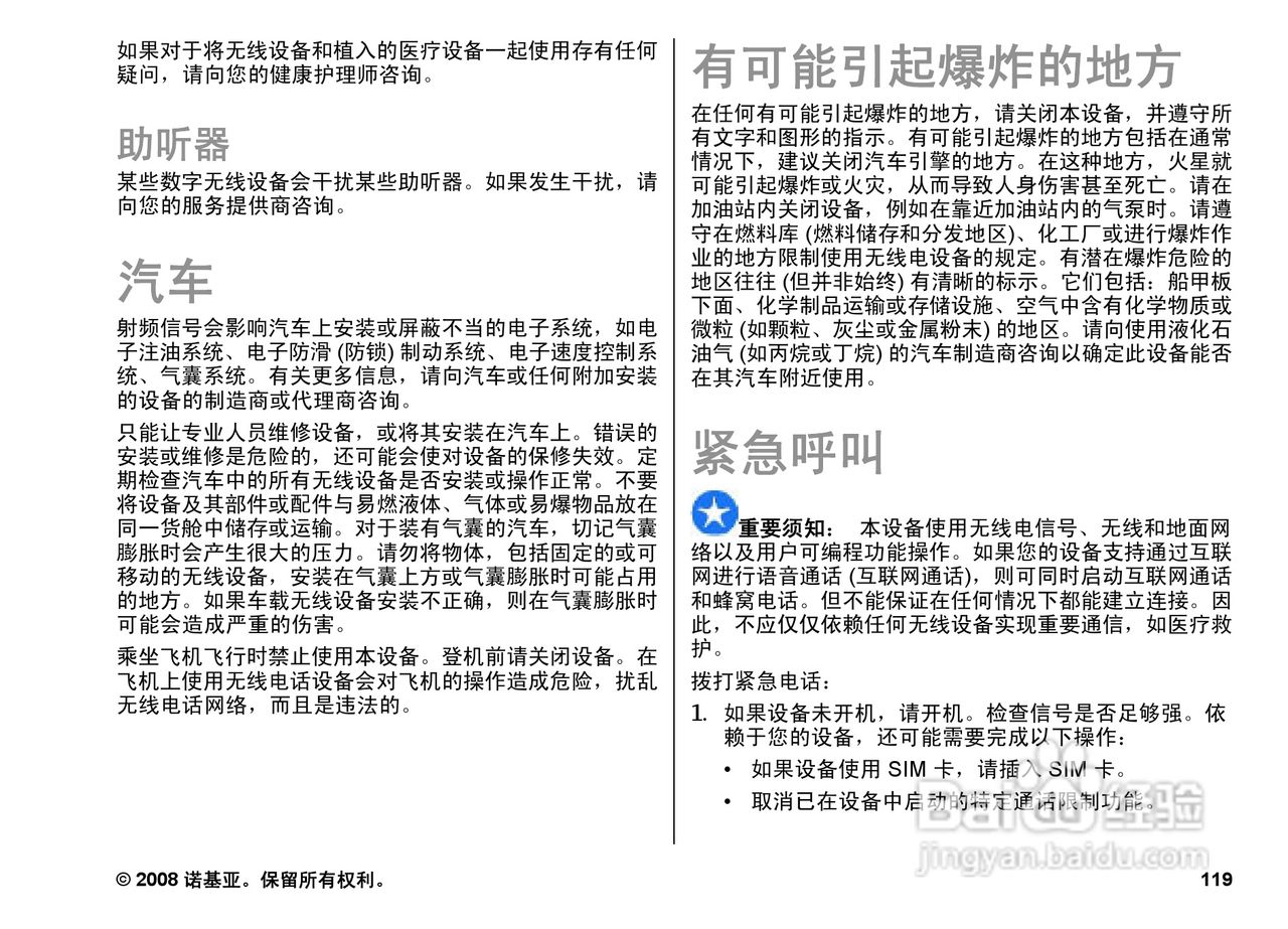 诺基亚E66手机使用说明书:[12]