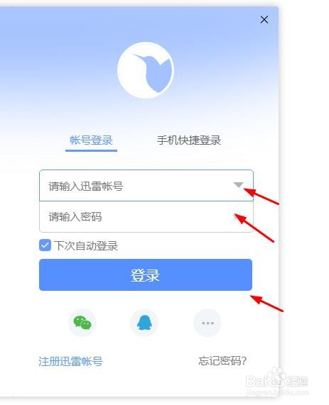 新版迅雷怎么领云盘空间