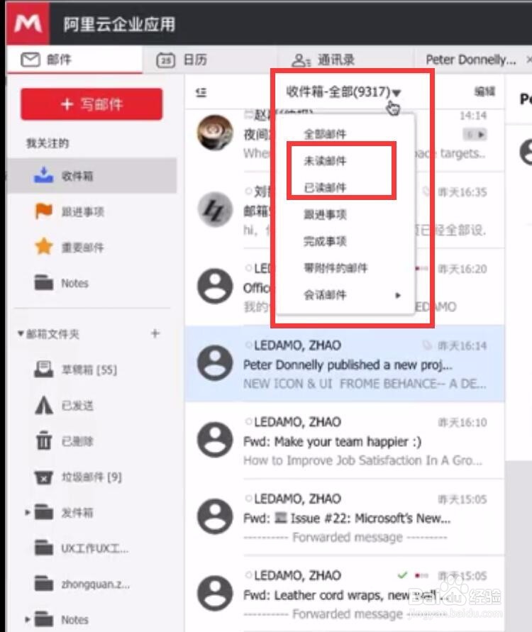 阿里云企业邮箱已读未读怎么看