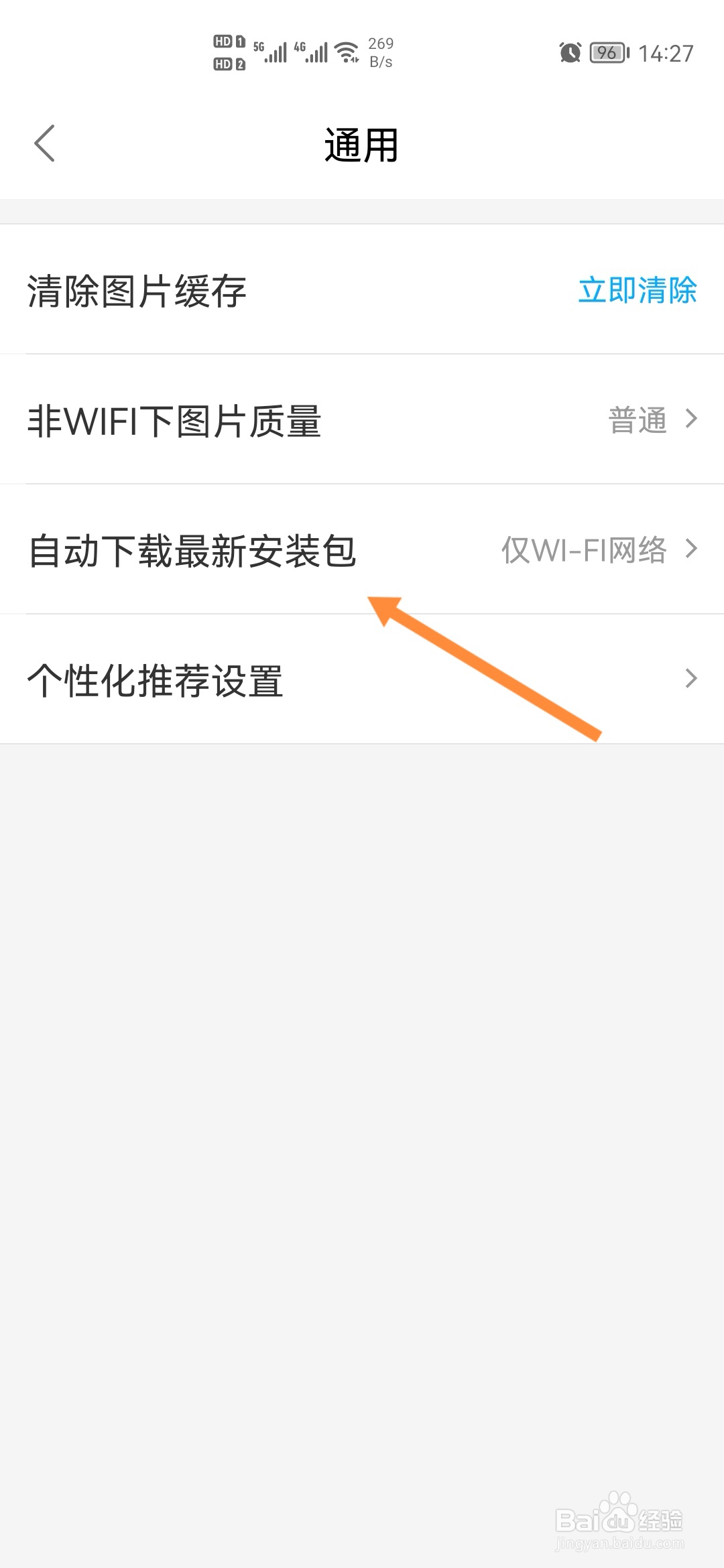 饿了么怎样关闭自动下载安装包