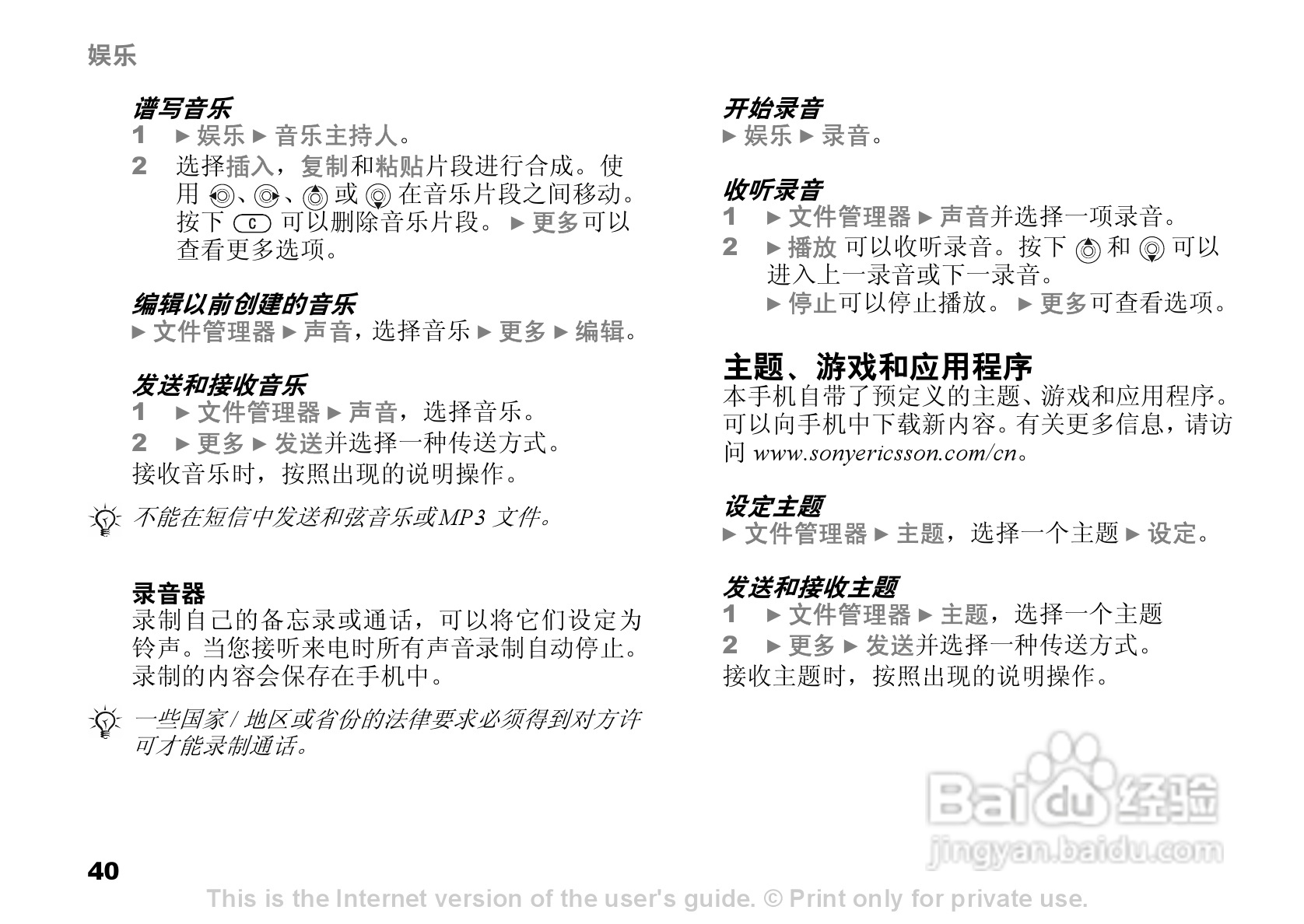索爱K510c手机使用说明书:[5]