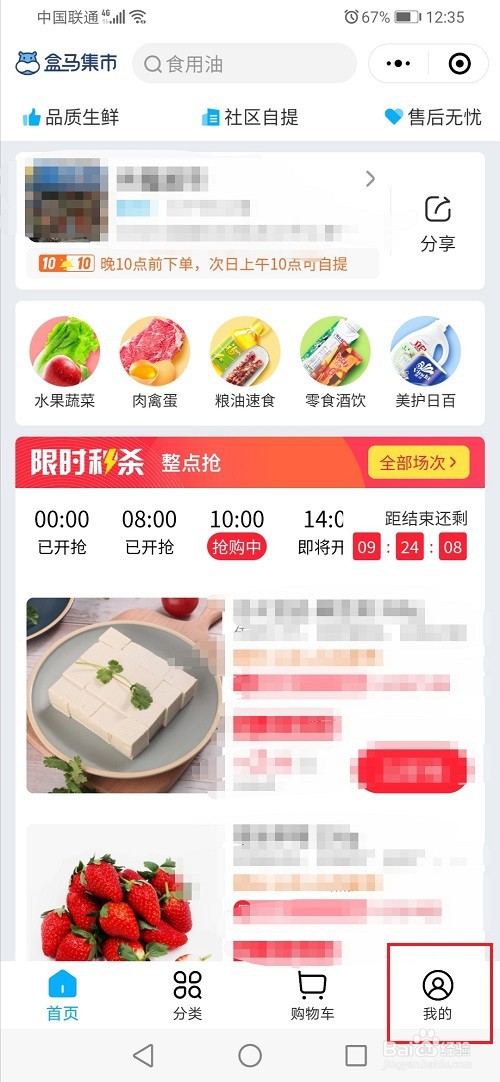 盒马集市怎么查看订单