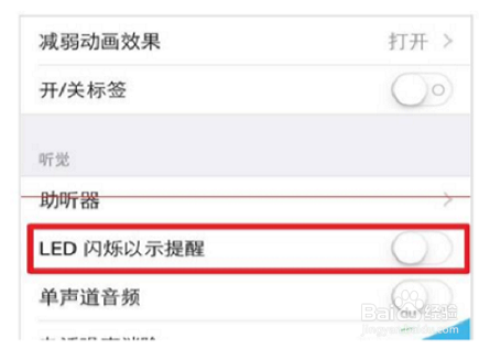 苹果手机来电闪光灯如何设置？