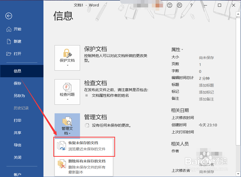 Word 2019 如何找回未保存的文档文件