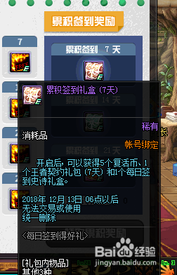 （2018）dnf史诗礼盒活动