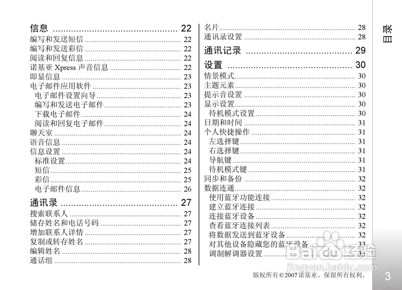 诺基亚6500c手机使用说明书:[1]
