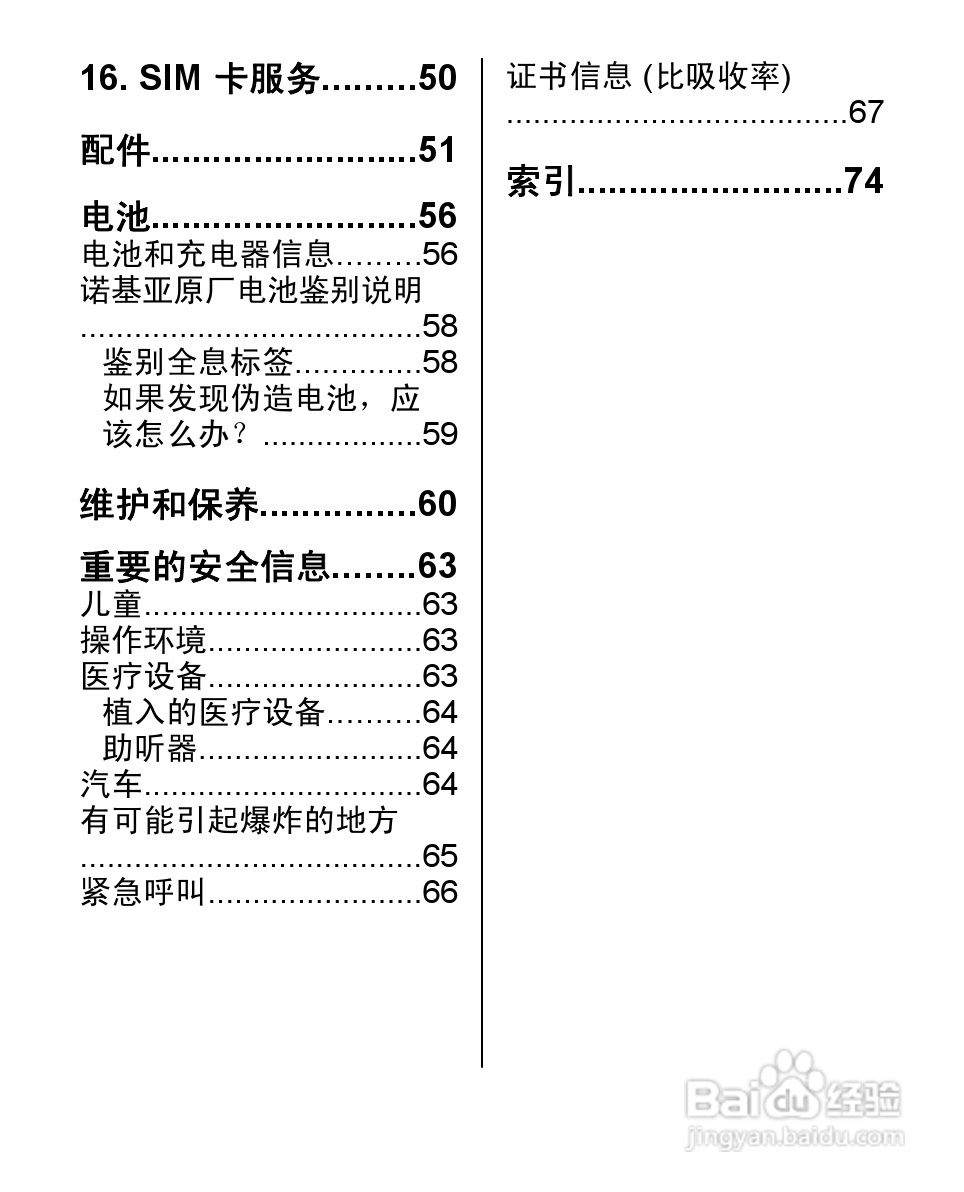 诺基亚7100S手机使用说明书:[1]