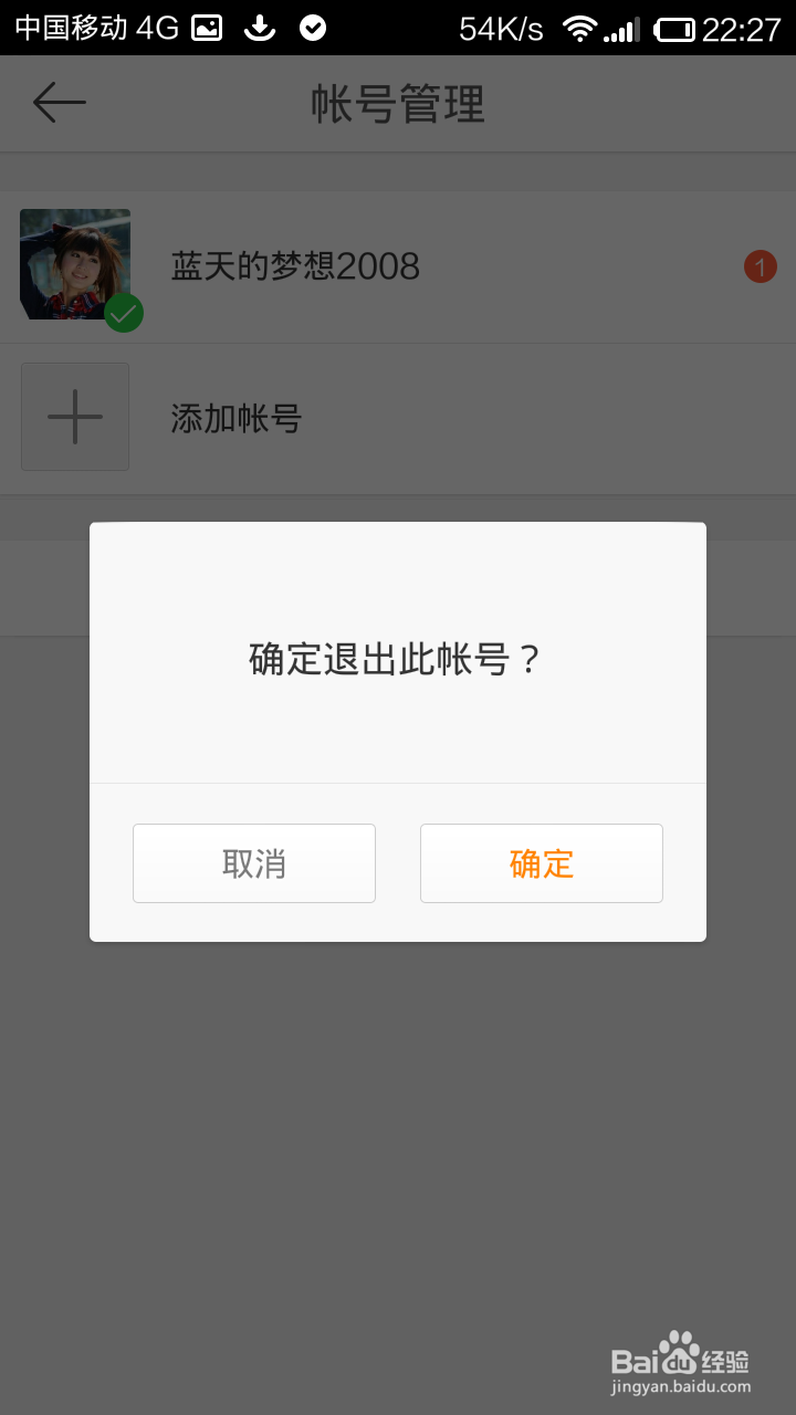 手机新浪微博怎样退出登陆