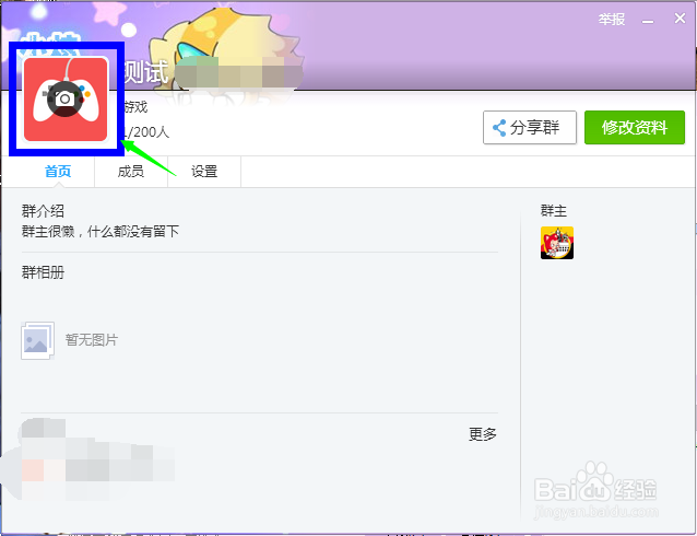 怎么改Q群空图标?Q群空图标怎么改?
