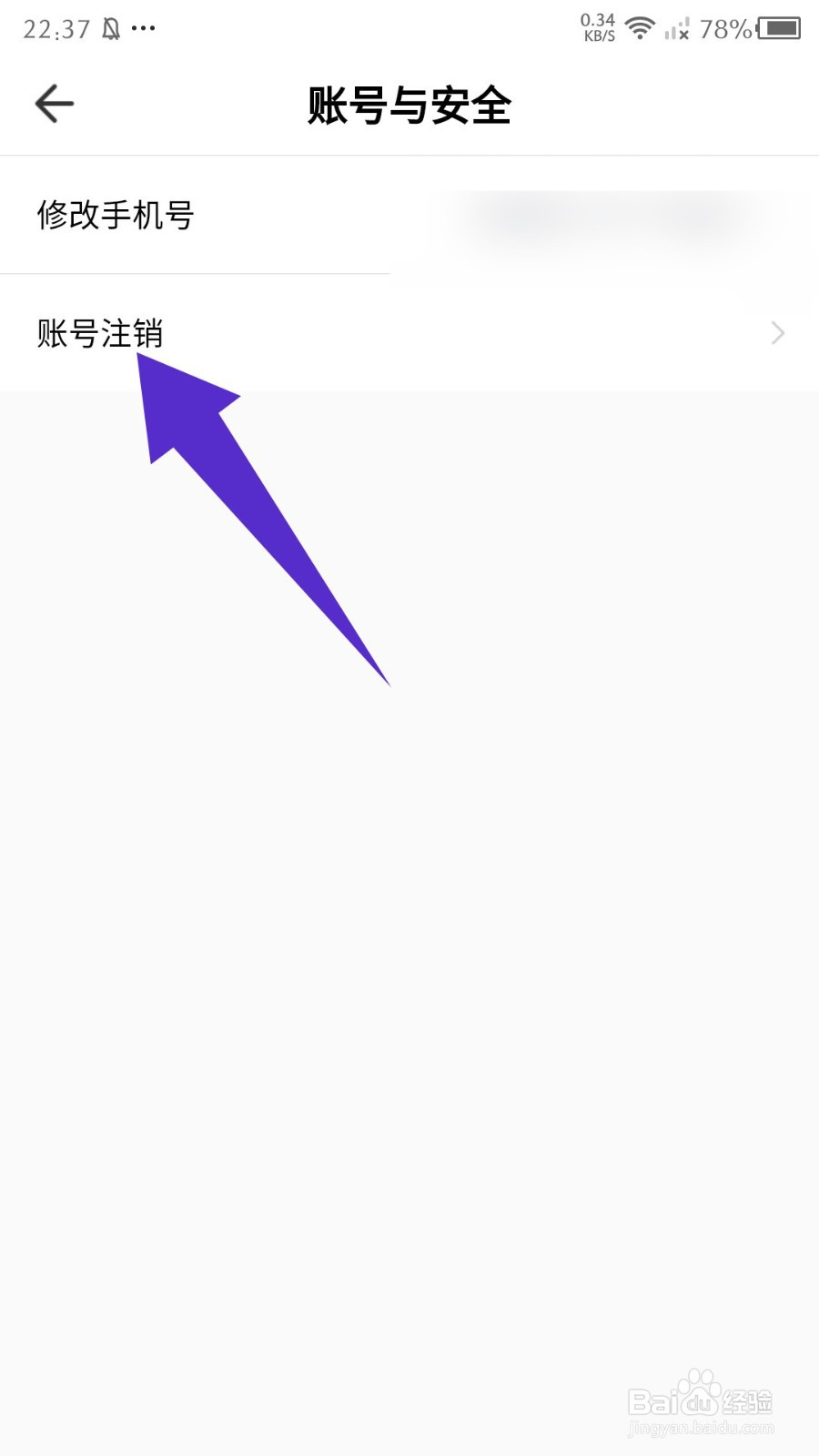 装修图库app怎么注销账号
