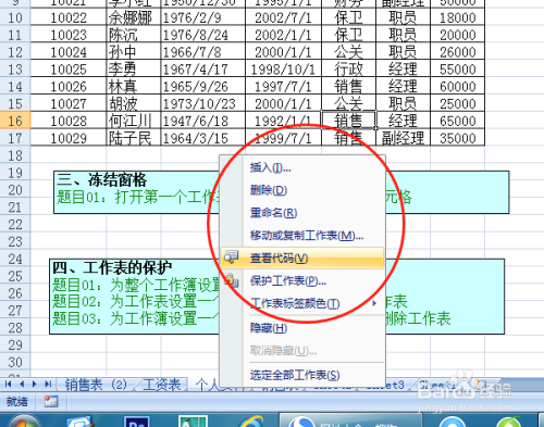 对准左下角的工作表标签右击会有几个选项,都有什么作用呢?