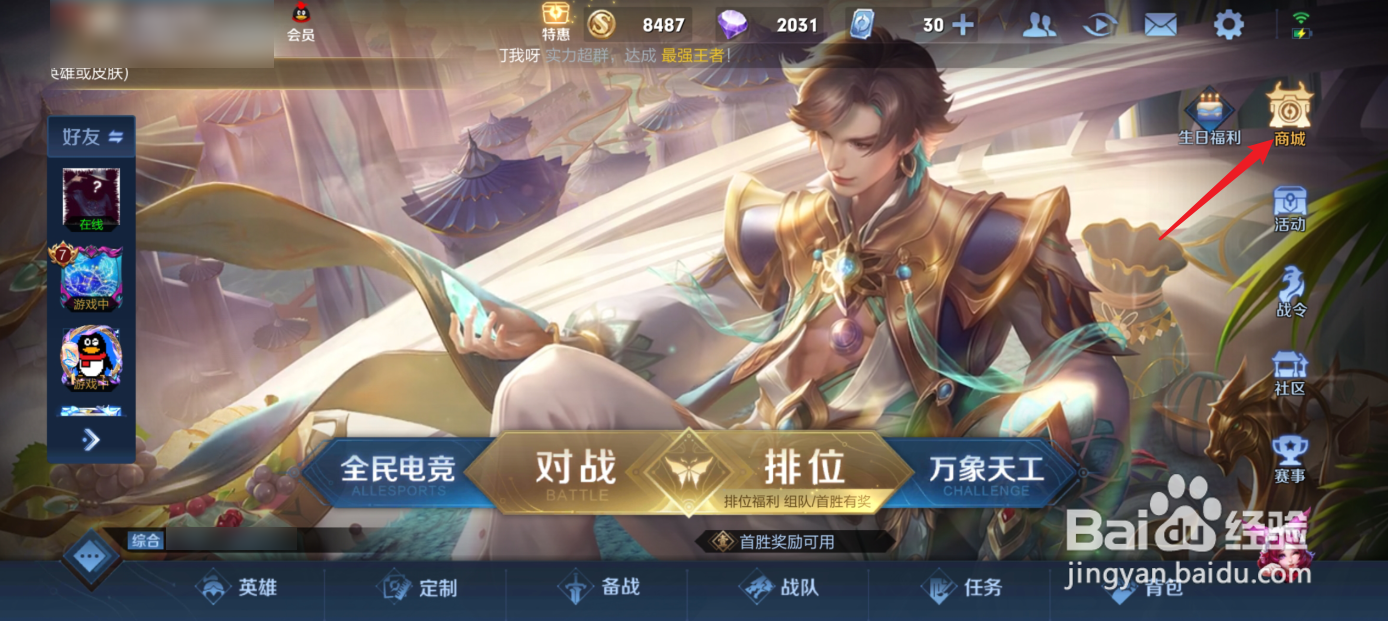 王者荣耀生日福利皮肤在哪