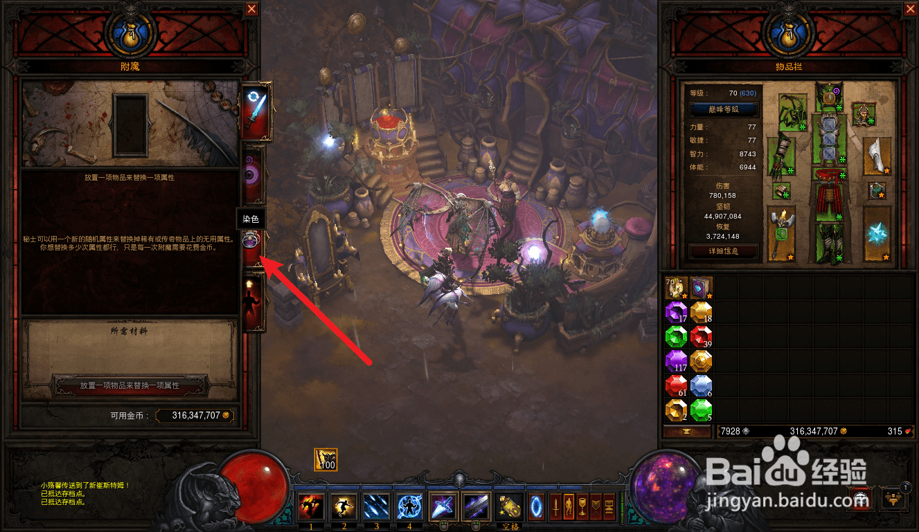 暗黑破坏神3怎么给装备染色