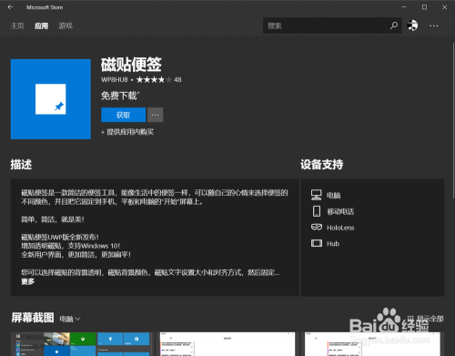 如何在win10开始菜单里添加磁铁便签。