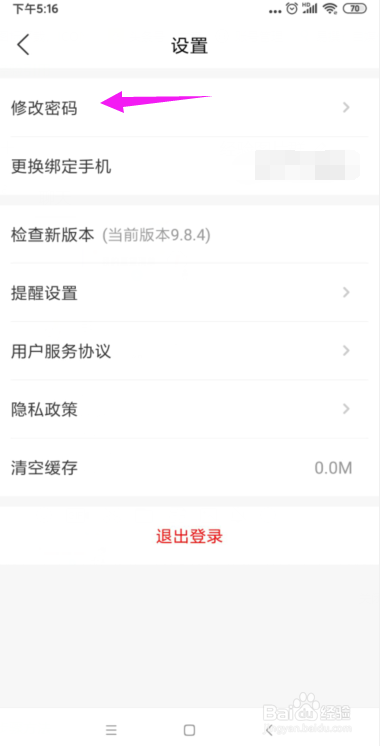 Timing怎么修改登录密码？