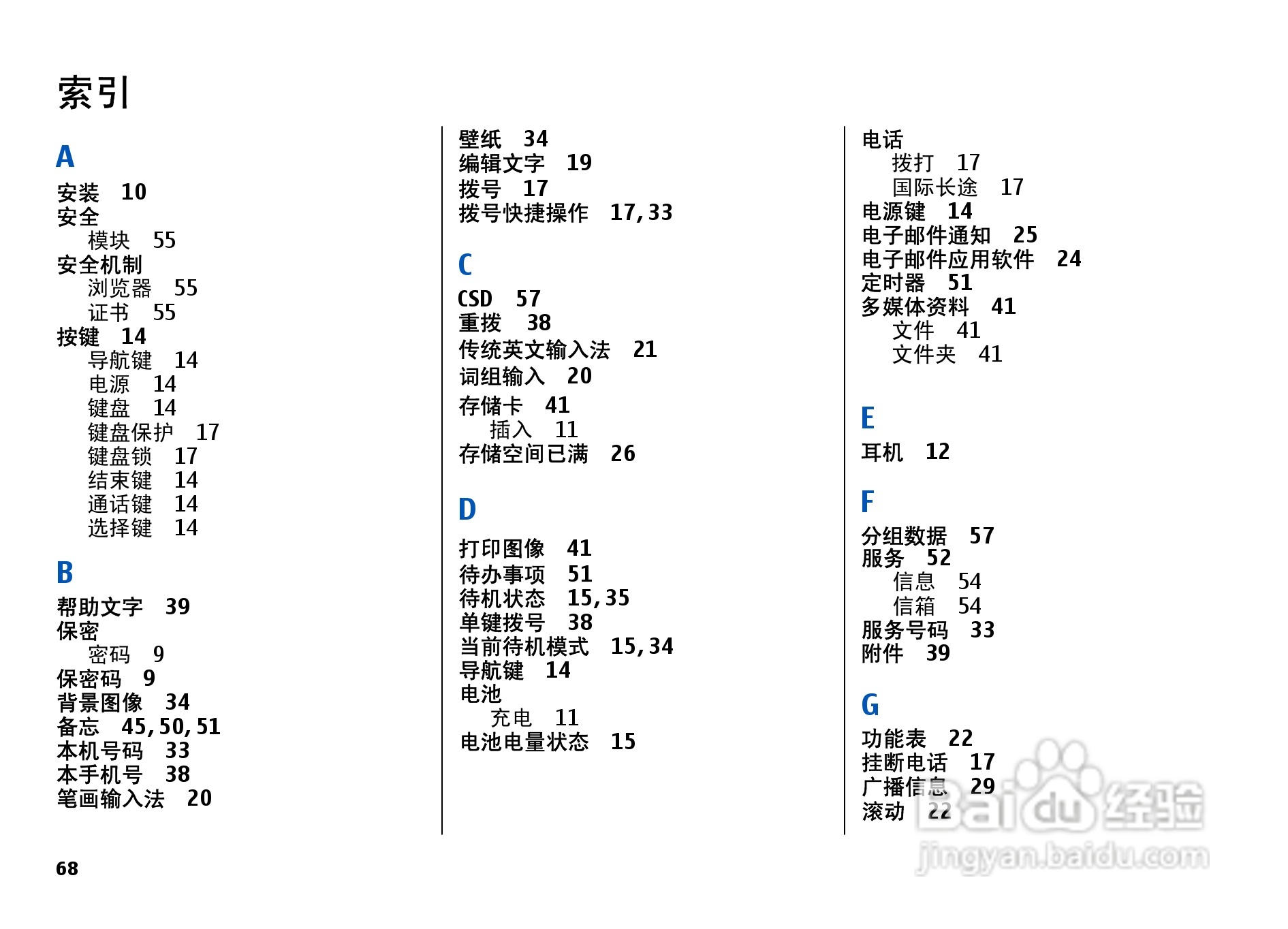 诺基亚7500手机使用说明书:[7]
