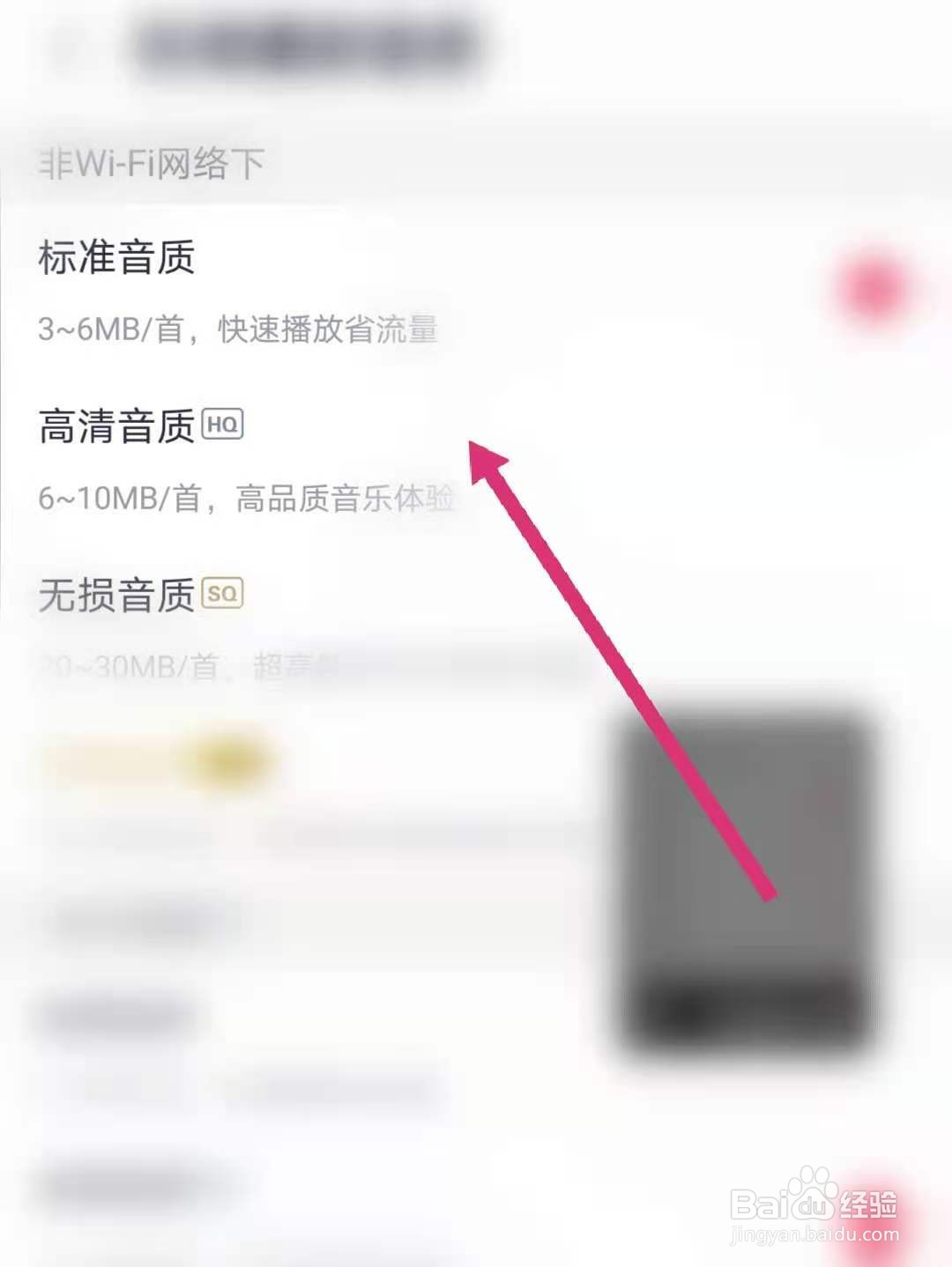 咪咕音乐怎么设置歌曲品质