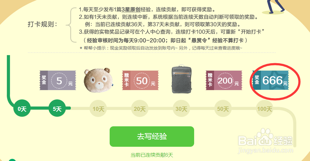 玩转百度经验的攻略